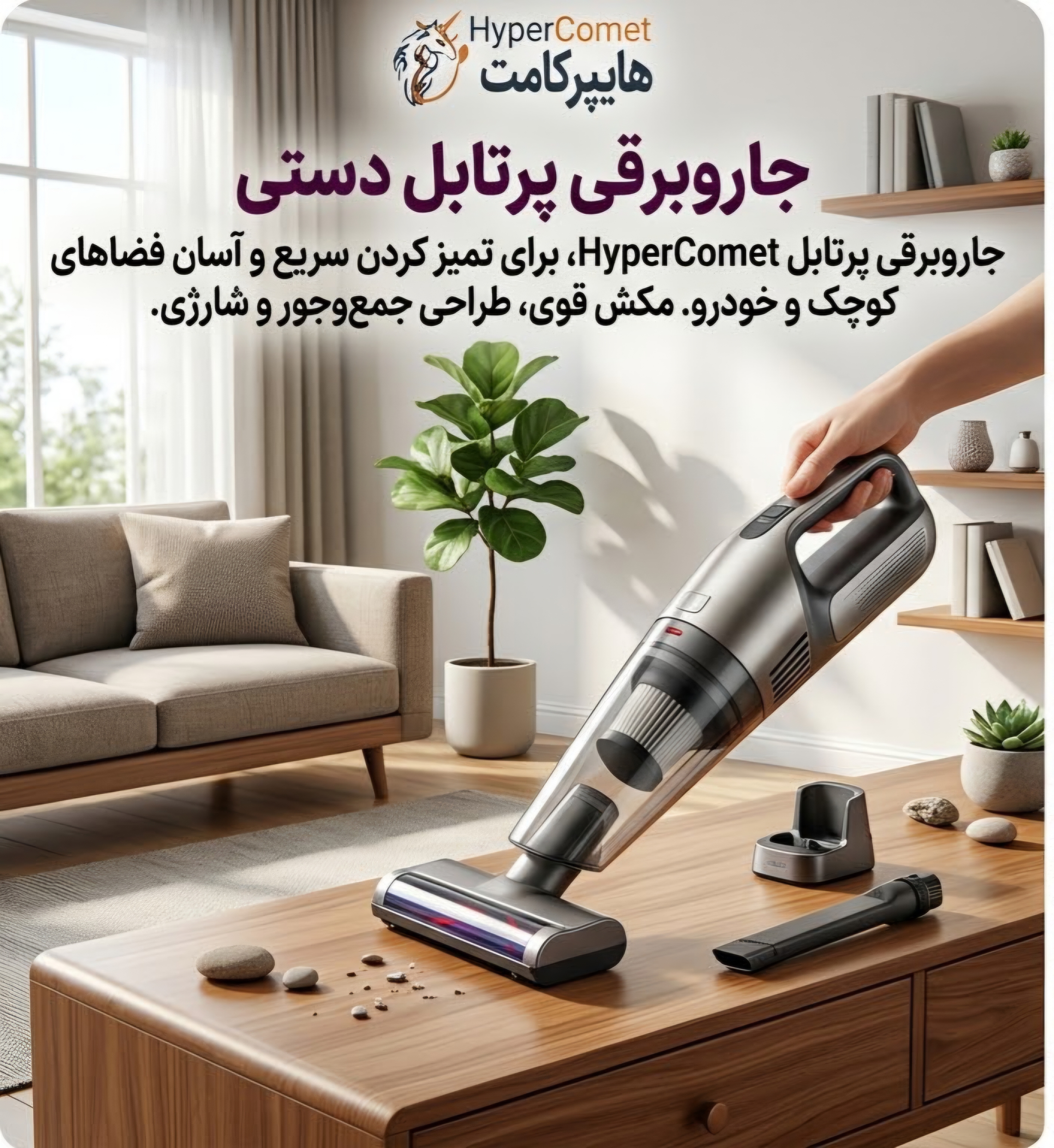 جارو برقی پرتابل