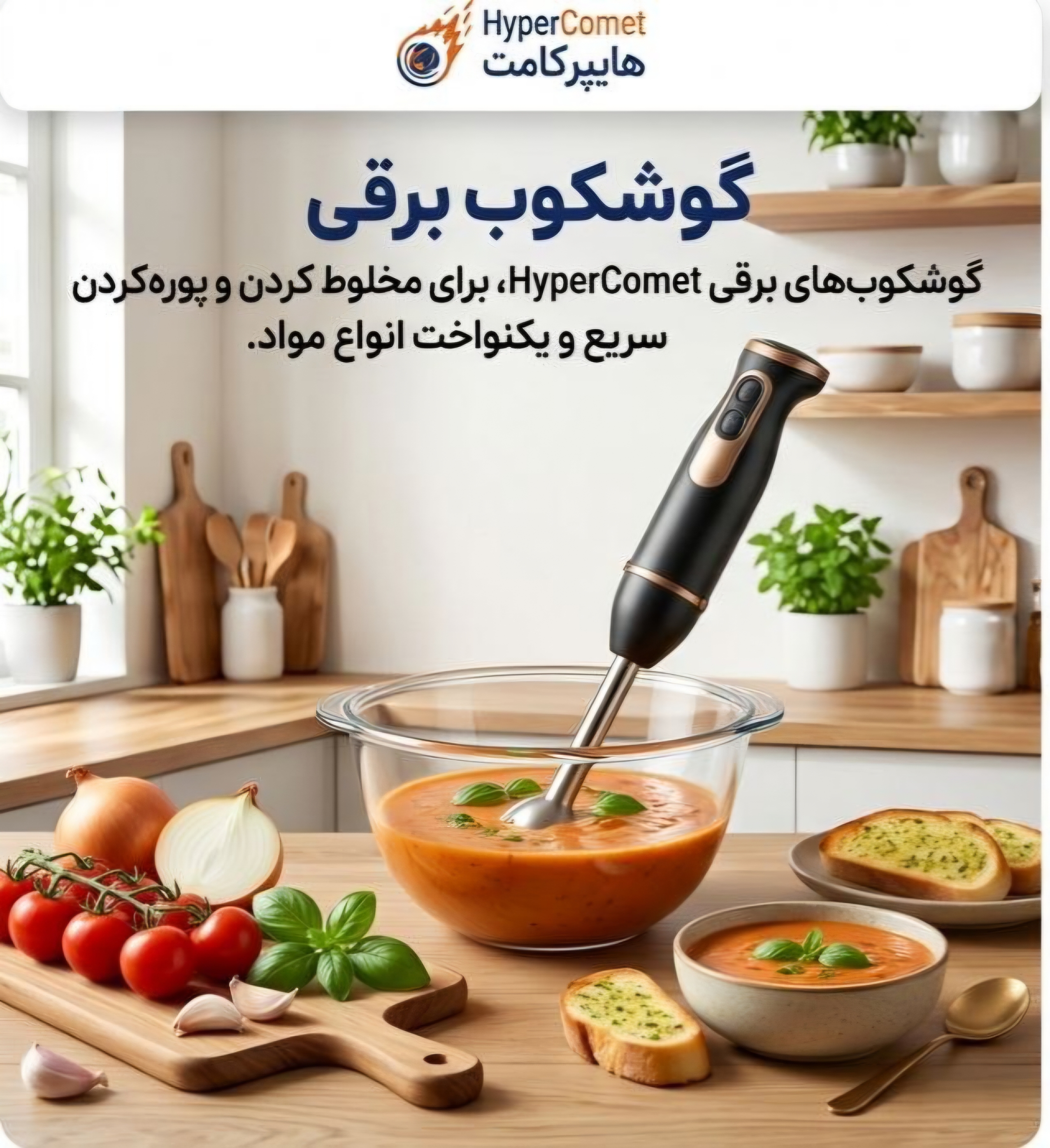 گوشکوب برقی