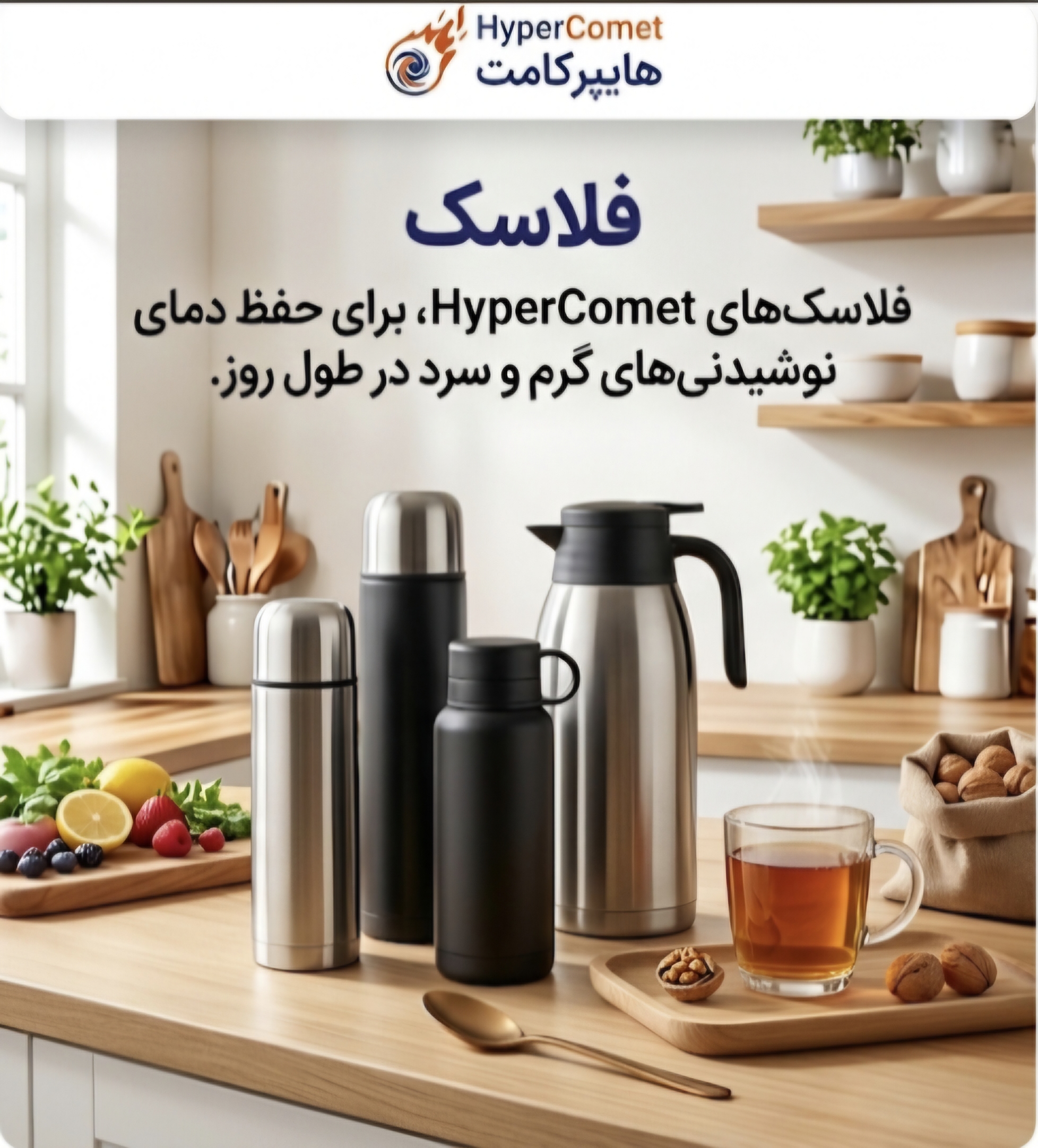 فلاسک