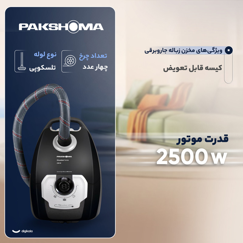 جاروبرقی 2500 وات پاکشوما مدل PVC 5125 با گارانتی پاک سرویس