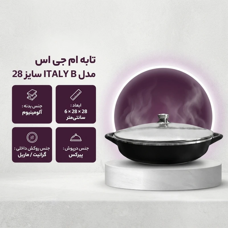 ماهیتابه چدن سرامیکی MGS مدل ایتالیا B سایز 28 دو دسته ( تابه MGS مدل ITALY B، سایز 28، دردار، بدنه آلومینیوم، روکش داخلی گرانیت ماربل، دسته چدن، در پیرکس، سازگار با فر و اجاق گاز، ابعاد 28×28×6 سانتی‌متر، وزن 2200 گرم )