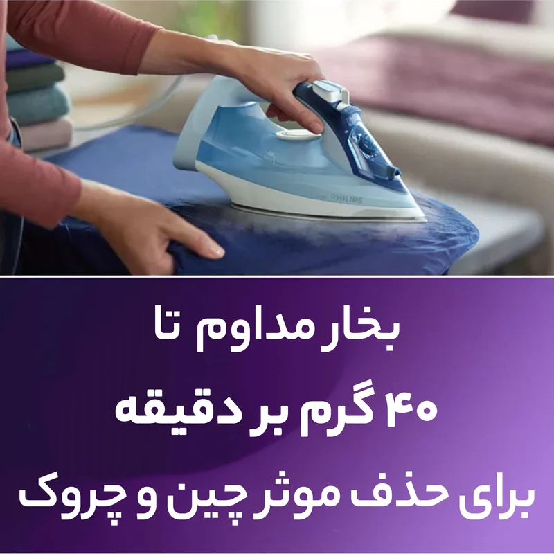 اتو بخار فیلیپس اصلی مدل 5020 مونتاژ اندونزی