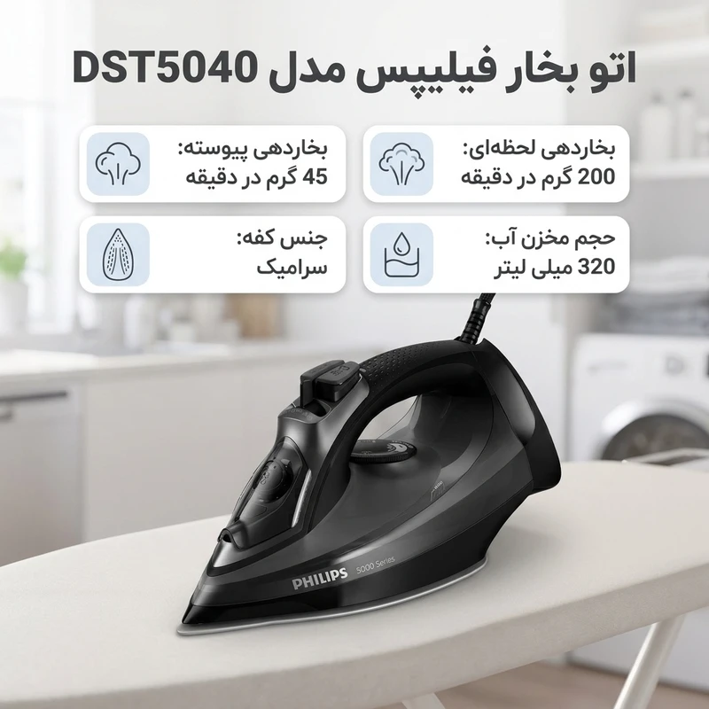 اتو بخار فیلیپس اصلی مدل 5040 مونتاژ اندونزی اتو بخار فیلیپس اصلی مدل 5040 مونتاژ اندونزی