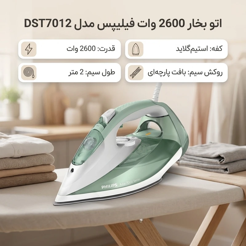 اتو بخار فیلیپس اصلی مدل 7012 مونتاژ اندونزی