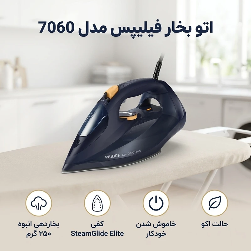اتو بخار فیلیپس اصلی مدل 7060 مونتاژ اندونزی