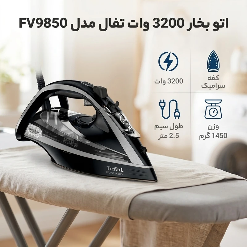اتو بخار تفال اصلی مدل 9850 مونتاژ فرانسه